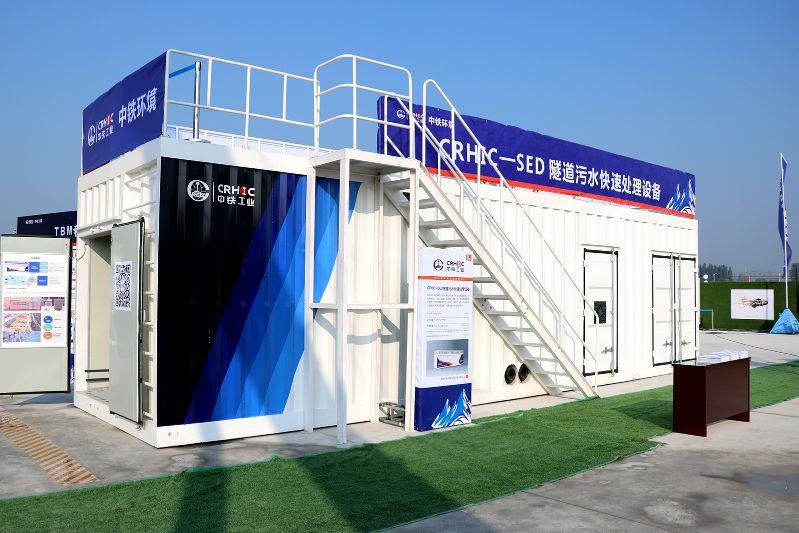 CRHIC-SED隧道施工污水快速處理成套裝備