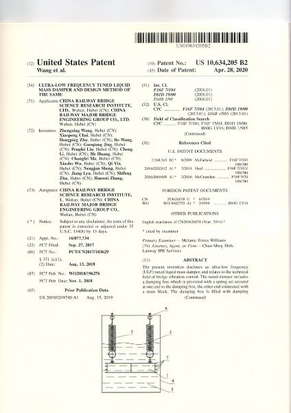 一種超低頻液體質量調諧阻尼器及設計方法(美國專利) 一種超低頻液體質量調諧阻尼器及設計方法(美國專利)