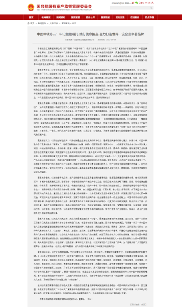 中國中鐵陳云:牢記殷殷囑托 踐行使命擔當 奮力打造世界一流企業卓著品牌-國務院國有資產監督管理委員會 中國中鐵陳云:牢記殷殷囑托 踐行使命擔當 奮力打造世界一流企業卓著品牌-國務院國有資產監督管理委員會